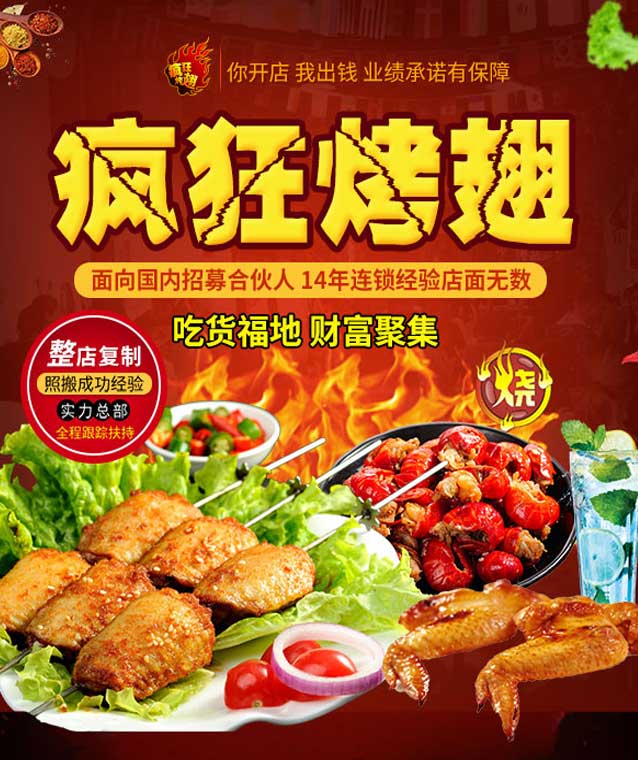 南郑变态辣烤翅